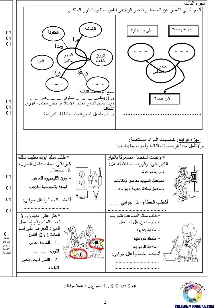 فرض_تأليفي_سنة_السابعة_في_التربية_التكنولوجية_الثلاثي_الأول10