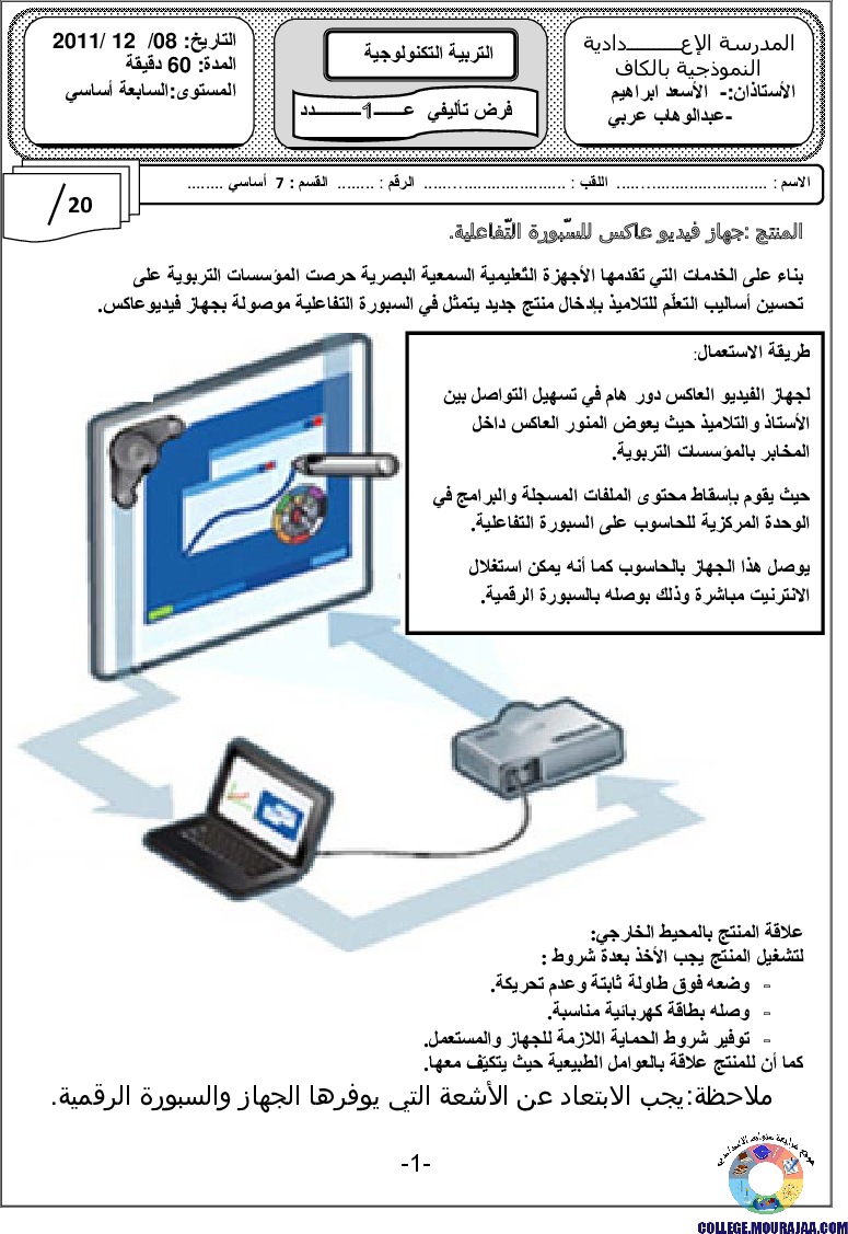 فرض_تأليفي_سنة_السابعة_في_التربية_التكنولوجية_الثلاثي_الأول13