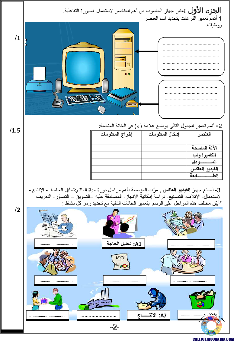 فرض_تأليفي_سنة_السابعة_في_التربية_التكنولوجية_الثلاثي_الأول13