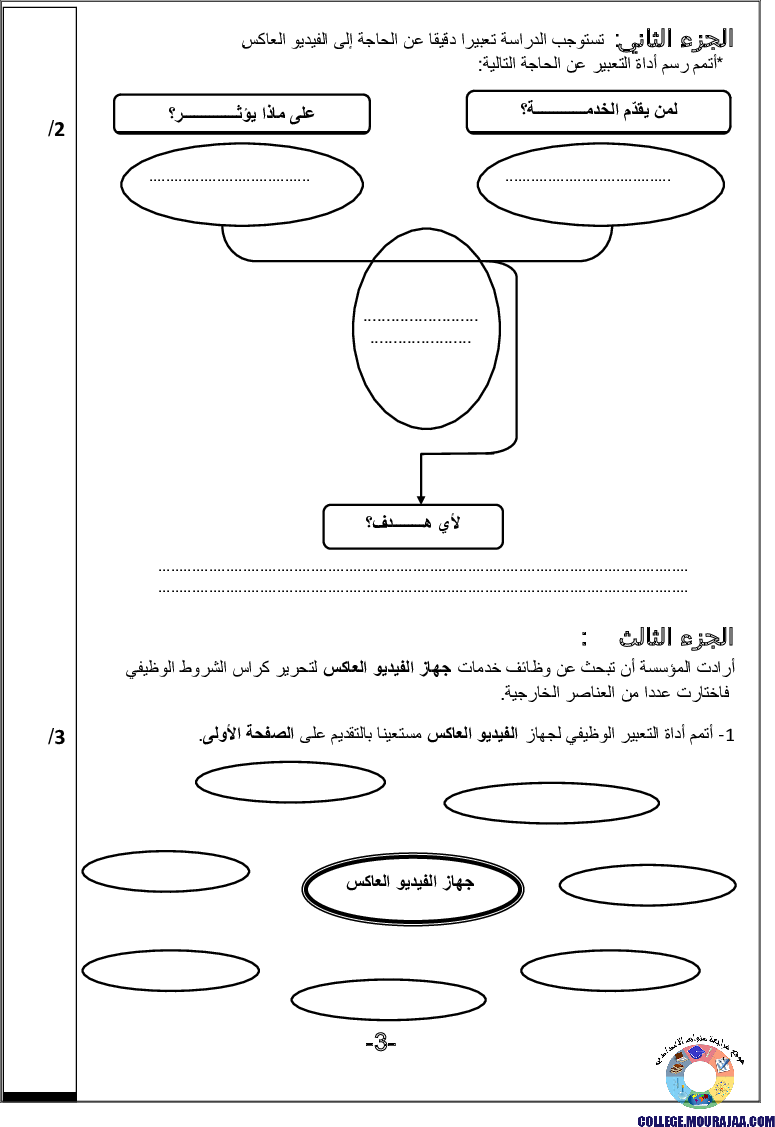 فرض_تأليفي_سنة_السابعة_في_التربية_التكنولوجية_الثلاثي_الأول13
