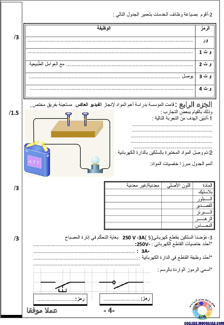 فرض_تأليفي_سنة_السابعة_في_التربية_التكنولوجية_الثلاثي_الأول13