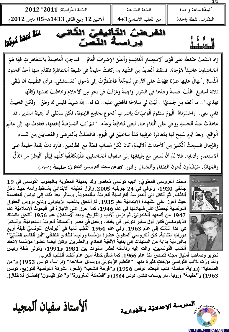 فرض_تأليفي_سنة_السابعة_في_العربية_الثلاثي_الثاني15