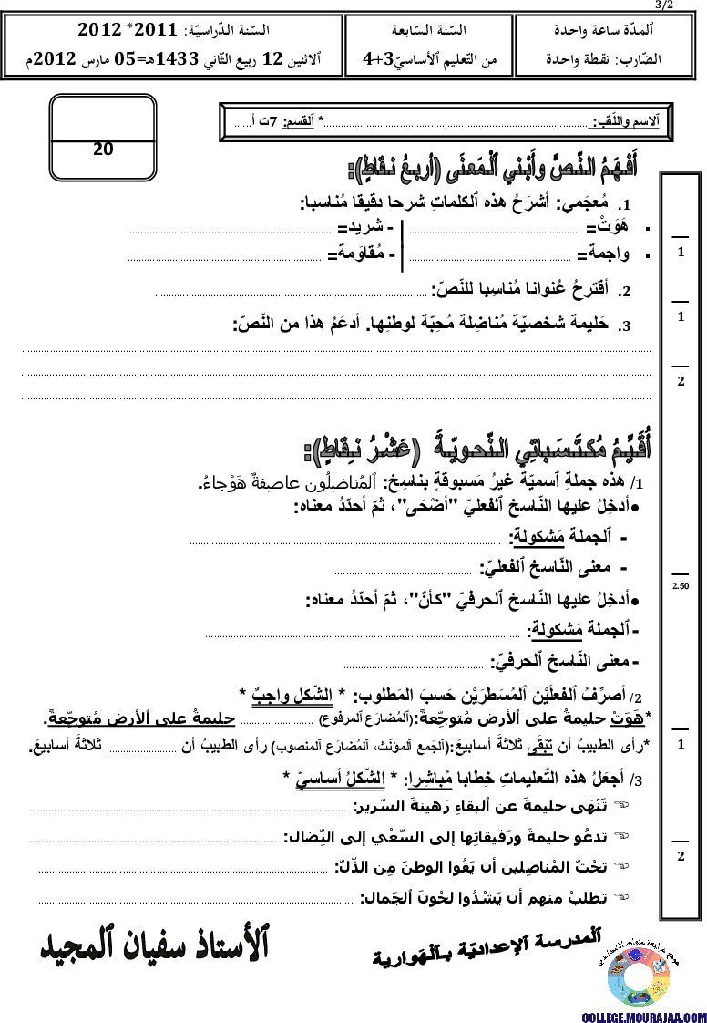 فرض_تأليفي_سنة_السابعة_في_العربية_الثلاثي_الثاني15