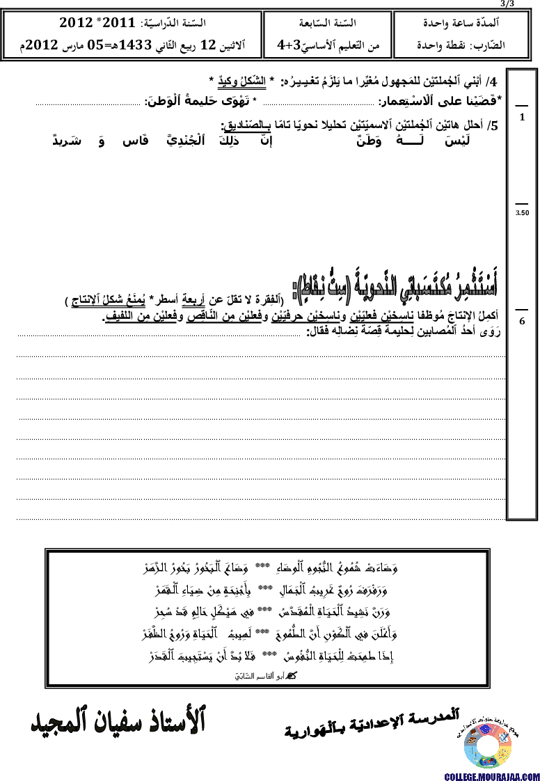 فرض_تأليفي_سنة_السابعة_في_العربية_الثلاثي_الثاني15