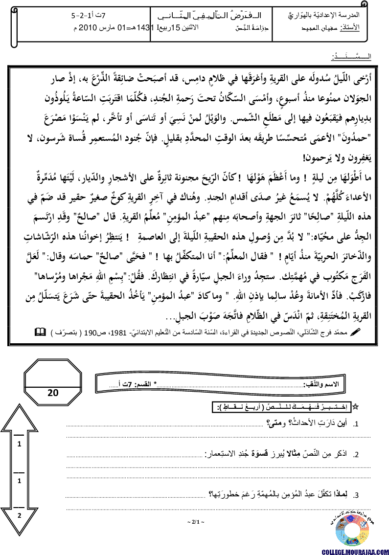 فرض_تأليفي_سنة_السابعة_في_العربية_الثلاثي_الثاني16