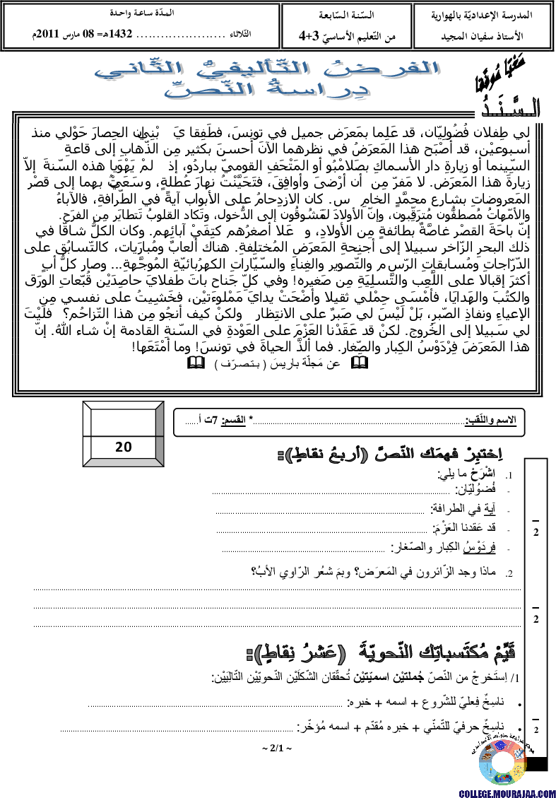 فرض_تأليفي_سنة_السابعة_في_العربية_الثلاثي_الثاني17