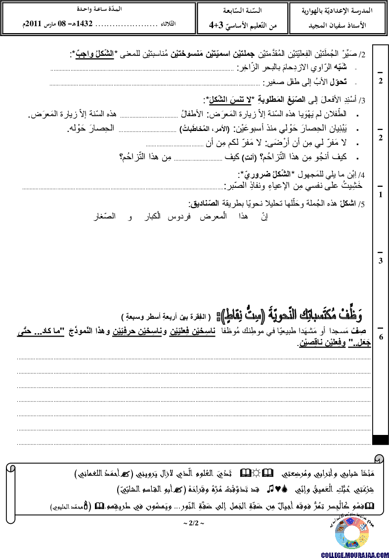 فرض_تأليفي_سنة_السابعة_في_العربية_الثلاثي_الثاني17