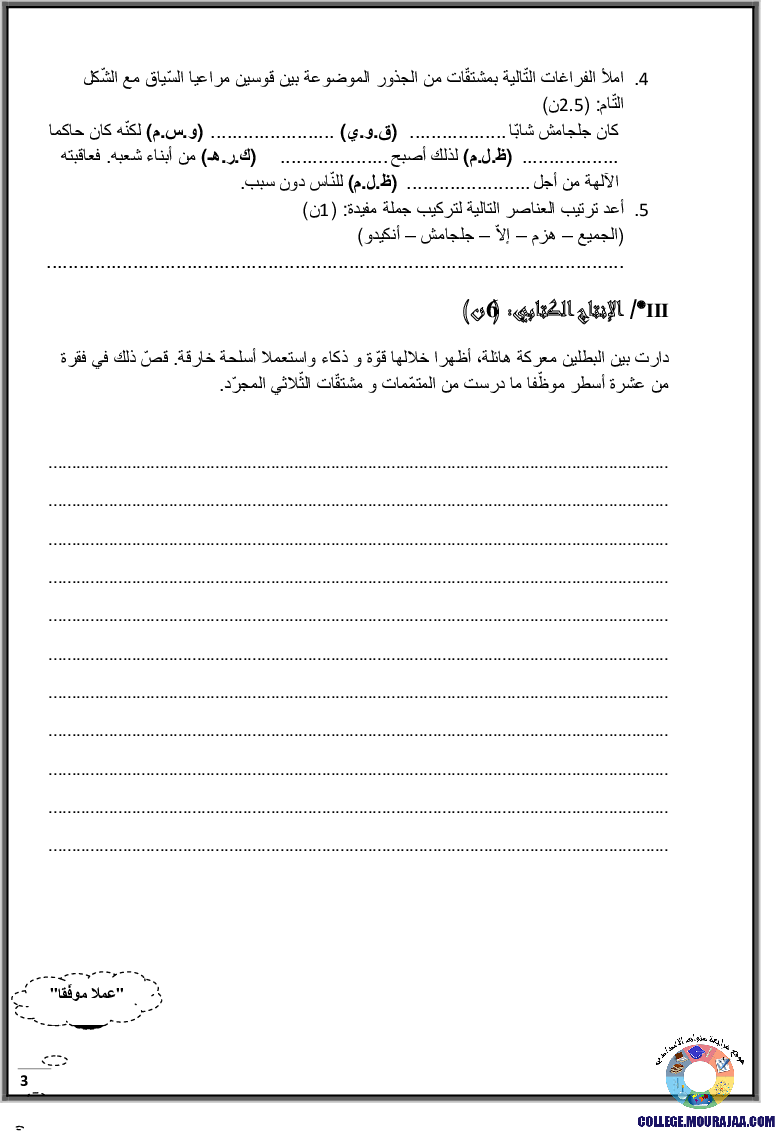 فرض_تأليفي_سنة_السابعة_في_العربية_الثلاثي_الثاني18