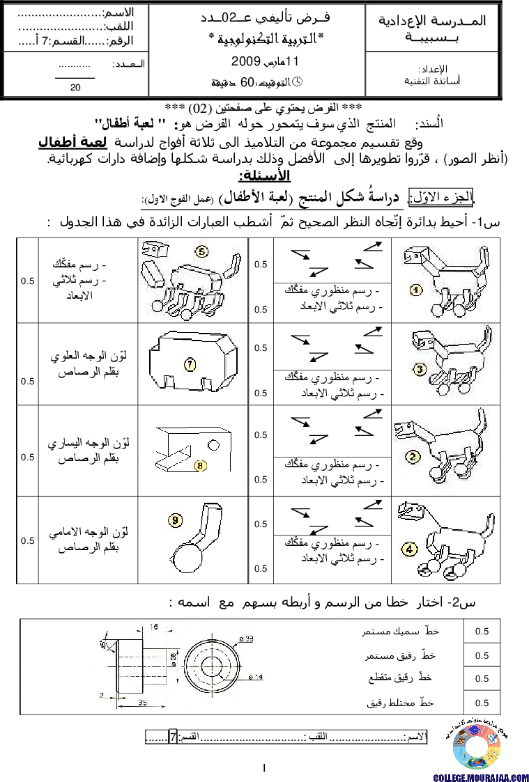 فرض_تأليفي_سنة_السابعة_في_التربية_التكنولوجية_الثلاثي_الثاني20