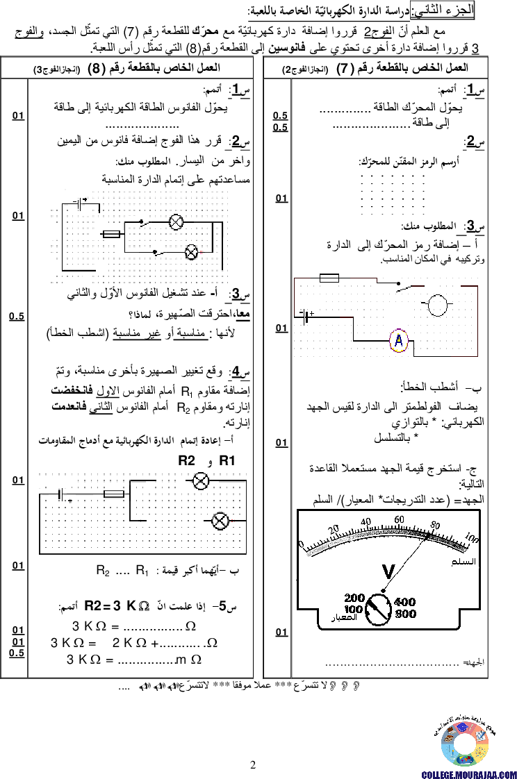فرض_تأليفي_سنة_السابعة_في_التربية_التكنولوجية_الثلاثي_الثاني20