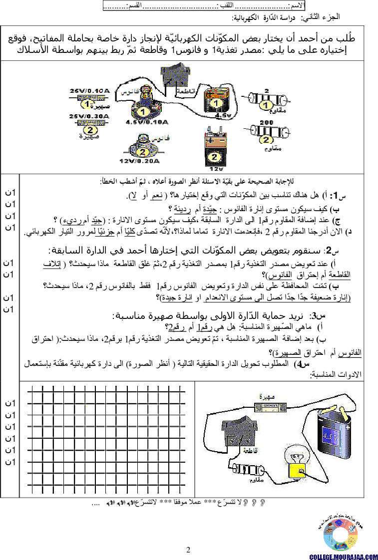 فرض_تأليفي_سنة_السابعة_في_التربية_التكنولوجية_الثلاثي_الثاني21