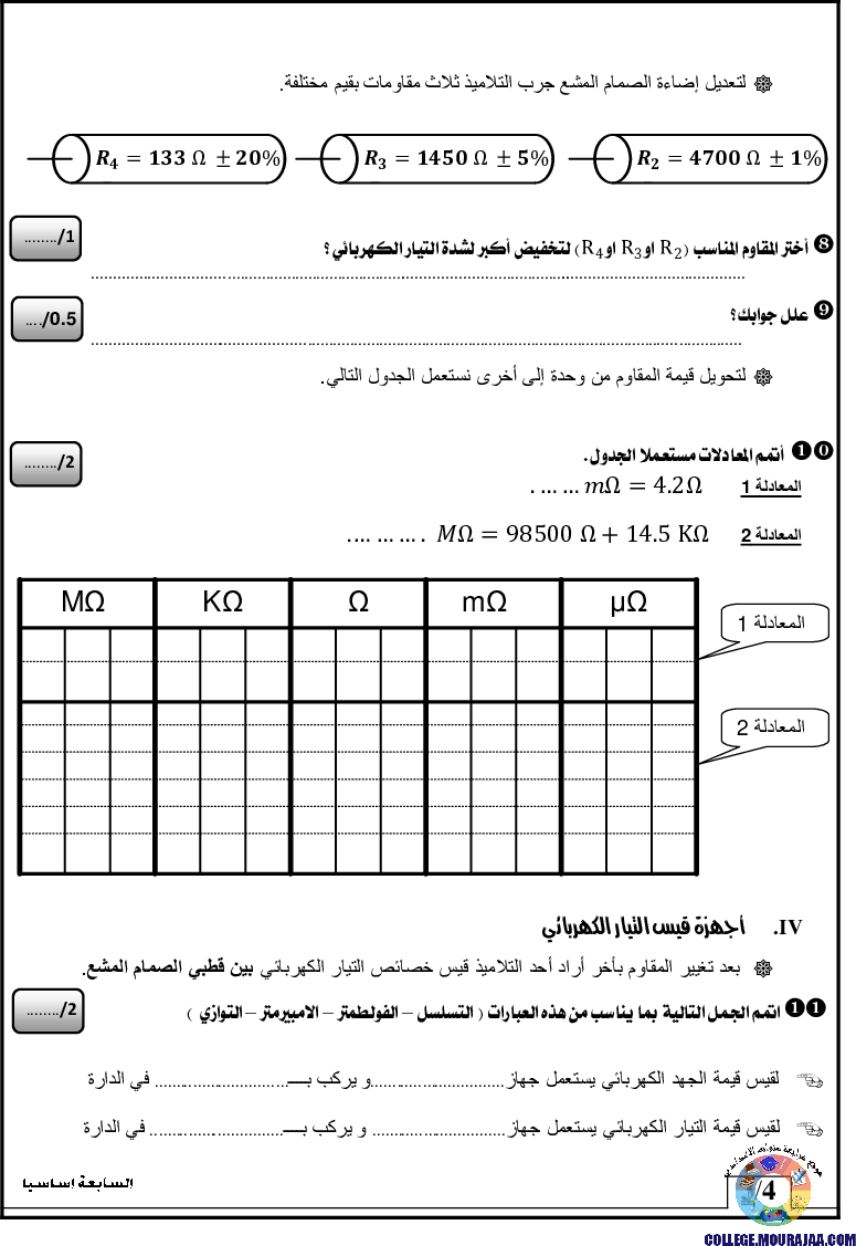 فرض_تأليفي_سنة_السابعة_في_التربية_التكنولوجية_الثلاثي_الثاني22