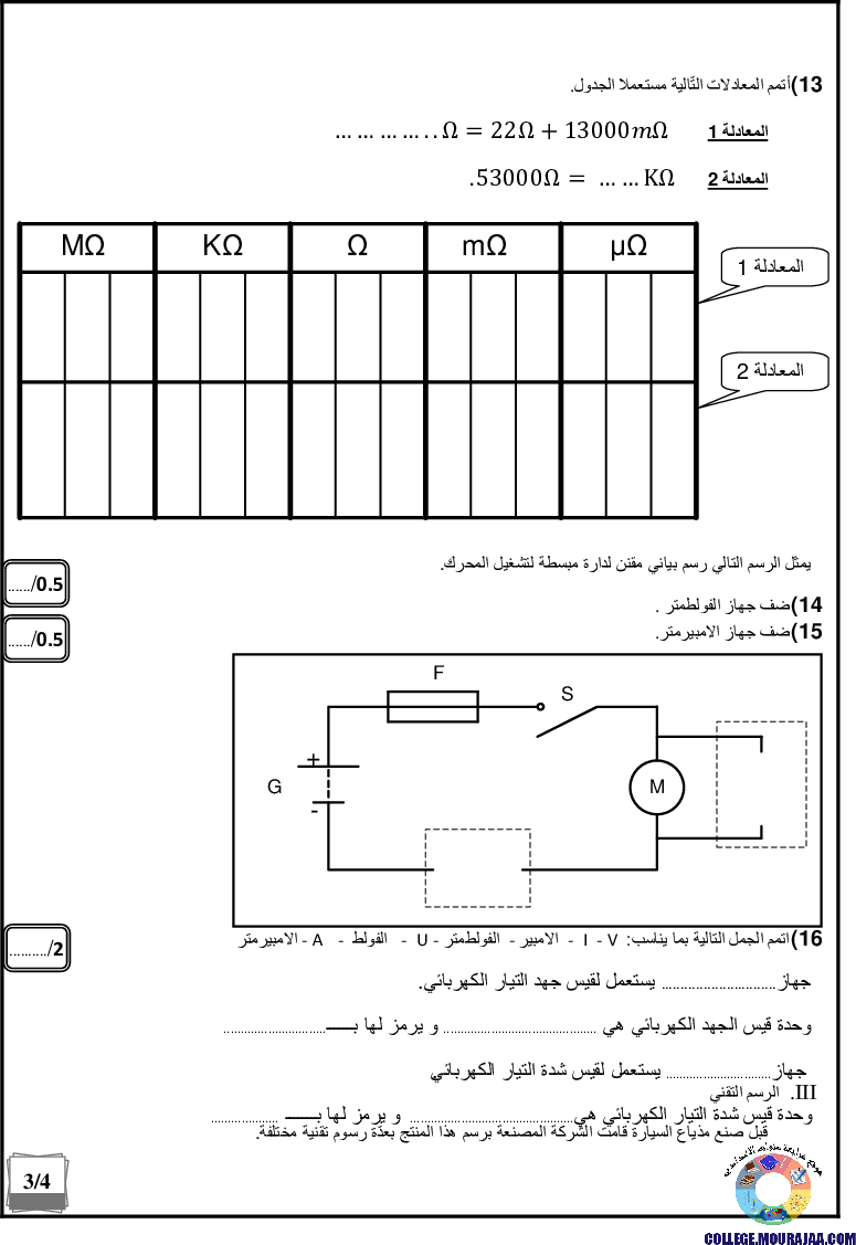 فرض_تأليفي_سنة_السابعة_في_التربية_التكنولوجية_الثلاثي_الثاني23