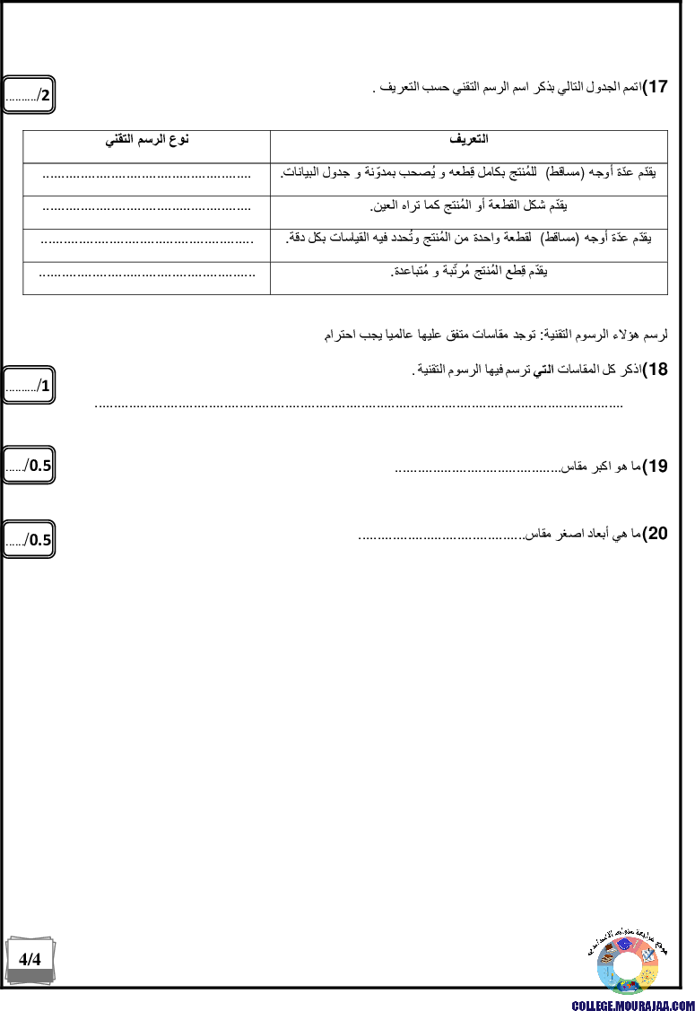 فرض_تأليفي_سنة_السابعة_في_التربية_التكنولوجية_الثلاثي_الثاني23