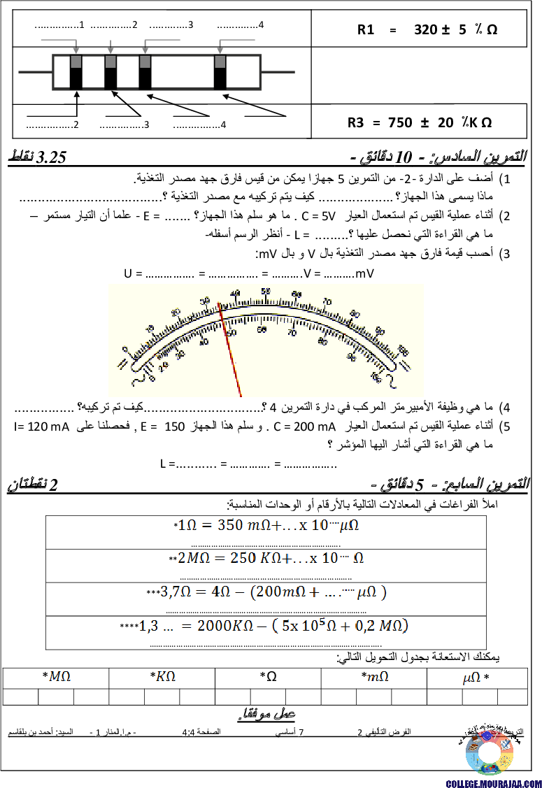 فرض_تأليفي_سنة_السابعة_في_التربية_التكنولوجية_الثلاثي_الثاني24