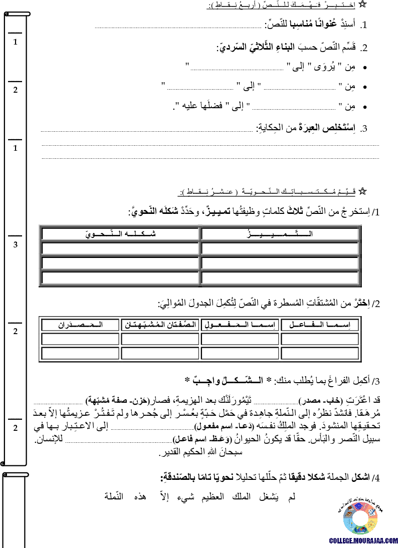 فرض_تأليفي_سنة_السابعة_في_العربية_الثلاثي_الثالث28