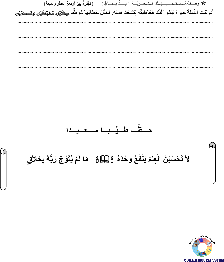 فرض_تأليفي_سنة_السابعة_في_العربية_الثلاثي_الثالث28