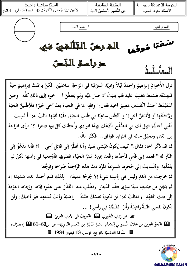 فرض_تأليفي_سنة_السابعة_في_العربية_الثلاثي_الثالث29
