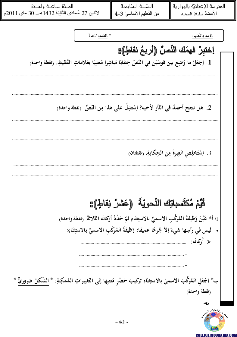 فرض_تأليفي_سنة_السابعة_في_العربية_الثلاثي_الثالث29