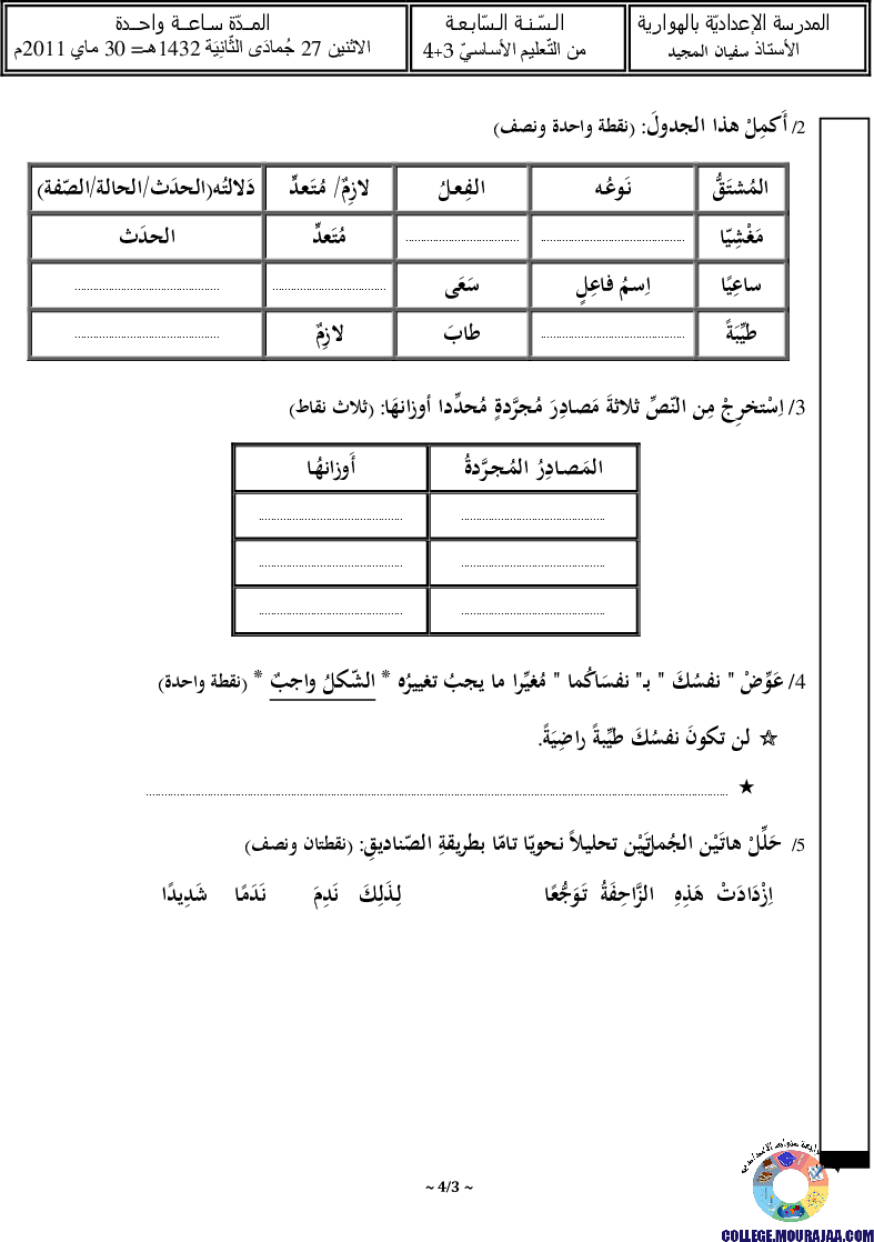 فرض_تأليفي_سنة_السابعة_في_العربية_الثلاثي_الثالث29