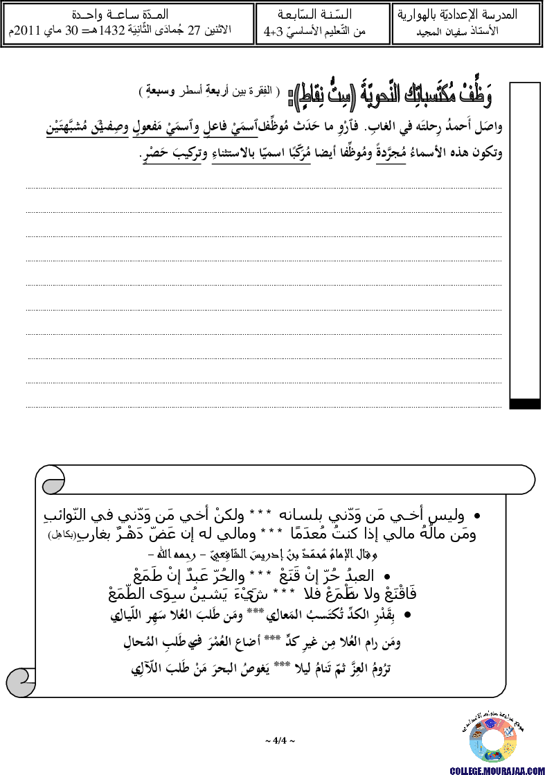 فرض_تأليفي_سنة_السابعة_في_العربية_الثلاثي_الثالث29