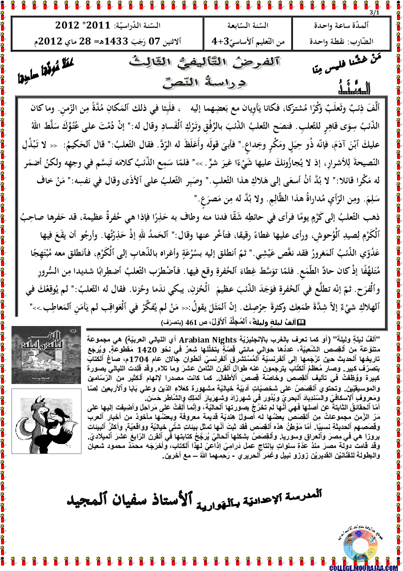 فرض_تأليفي_سنة_السابعة_في_العربية_الثلاثي_الثالث30