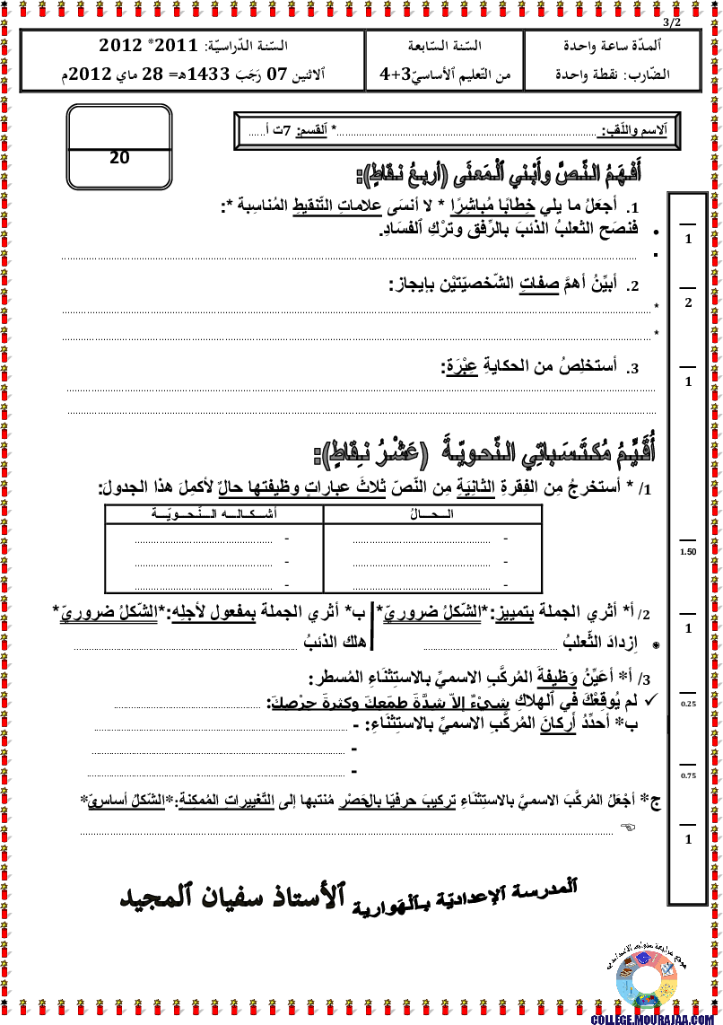 فرض_تأليفي_سنة_السابعة_في_العربية_الثلاثي_الثالث30
