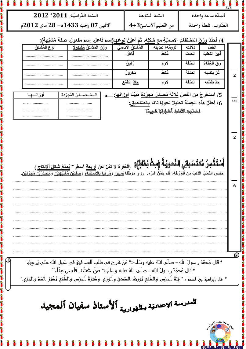 فرض_تأليفي_سنة_السابعة_في_العربية_الثلاثي_الثالث30