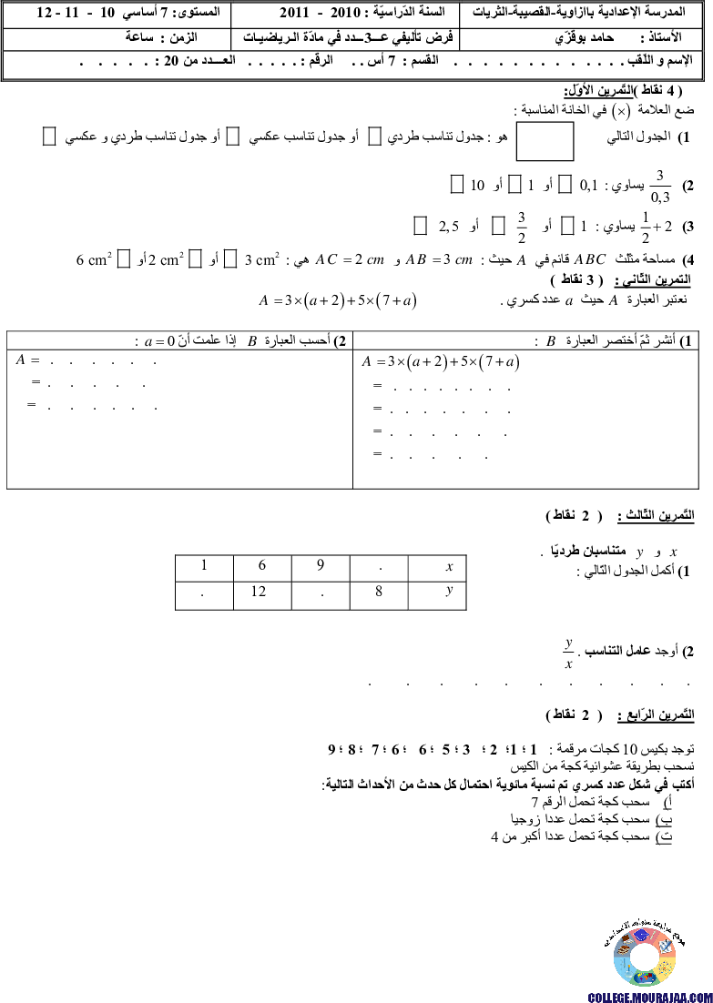 فرض_تأليفي_سنة_السابعة_في_الرياضيات_الثلاثي_الثالث32