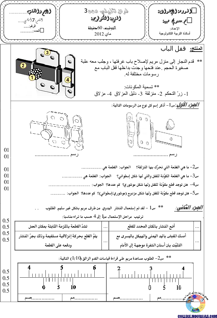 فرض_تأليفي_سنة_السابعة_في_التربية_التكنولوجية_الثلاثي_الثالث33
