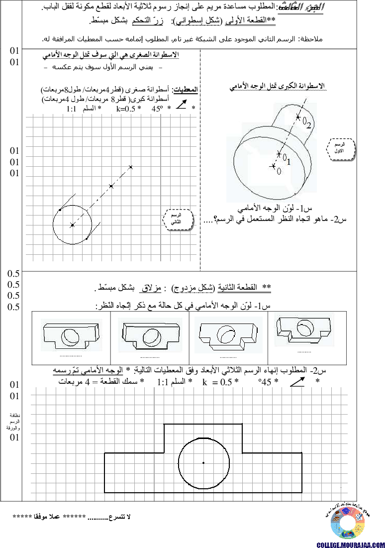 فرض_تأليفي_سنة_السابعة_في_التربية_التكنولوجية_الثلاثي_الثالث33