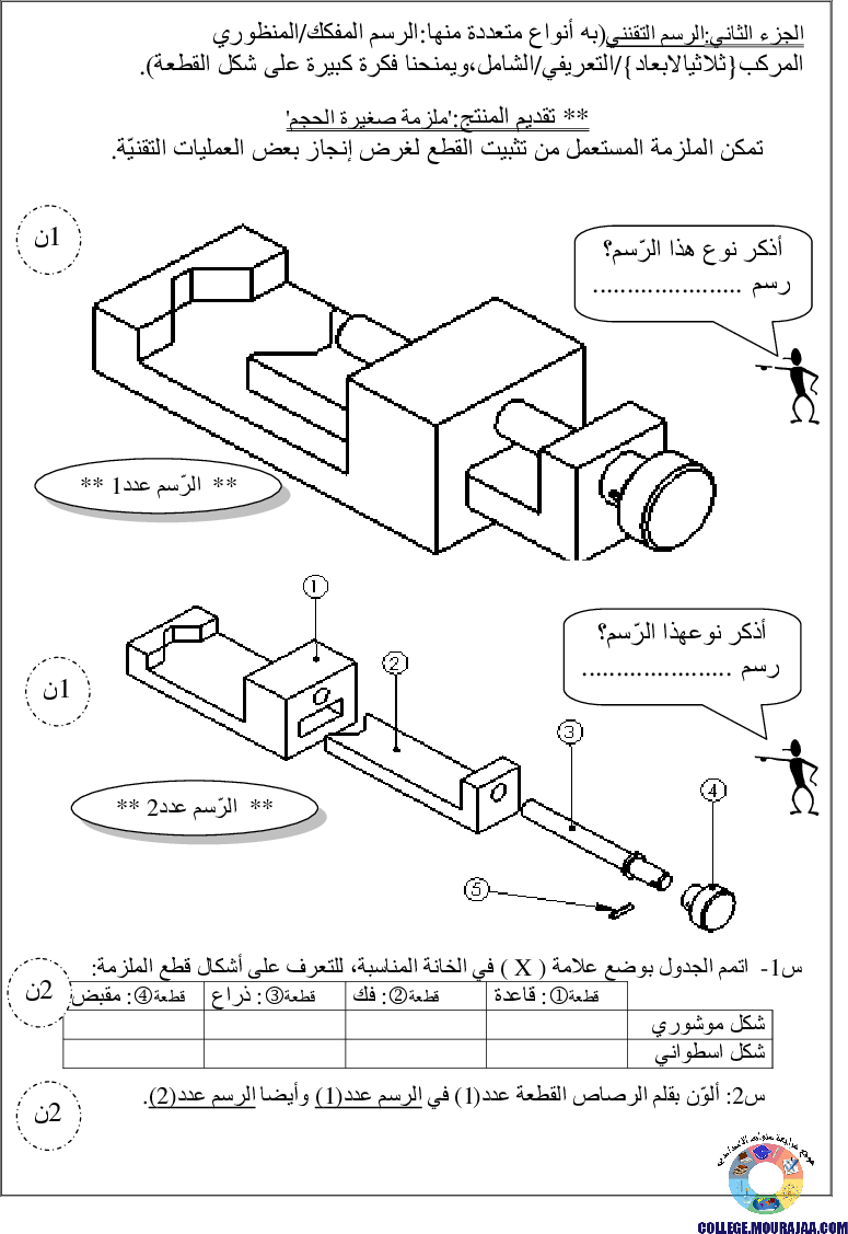 فرض_تأليفي_سنة_السابعة_في_التربية_التكنولوجية_الثلاثي_الثالث34