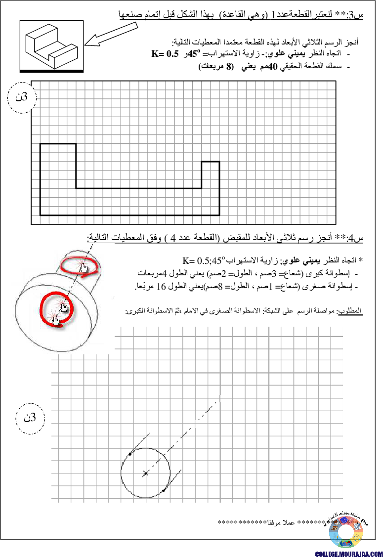 فرض_تأليفي_سنة_السابعة_في_التربية_التكنولوجية_الثلاثي_الثالث34