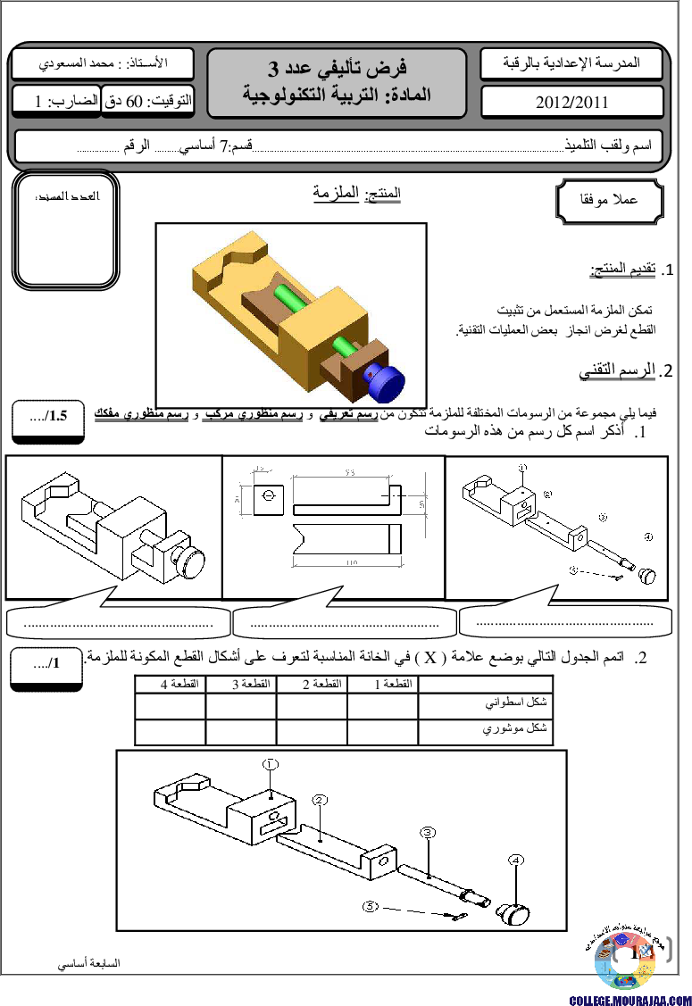 فرض_تأليفي_سنة_السابعة_في_التربية_التكنولوجية_الثلاثي_الثالث35