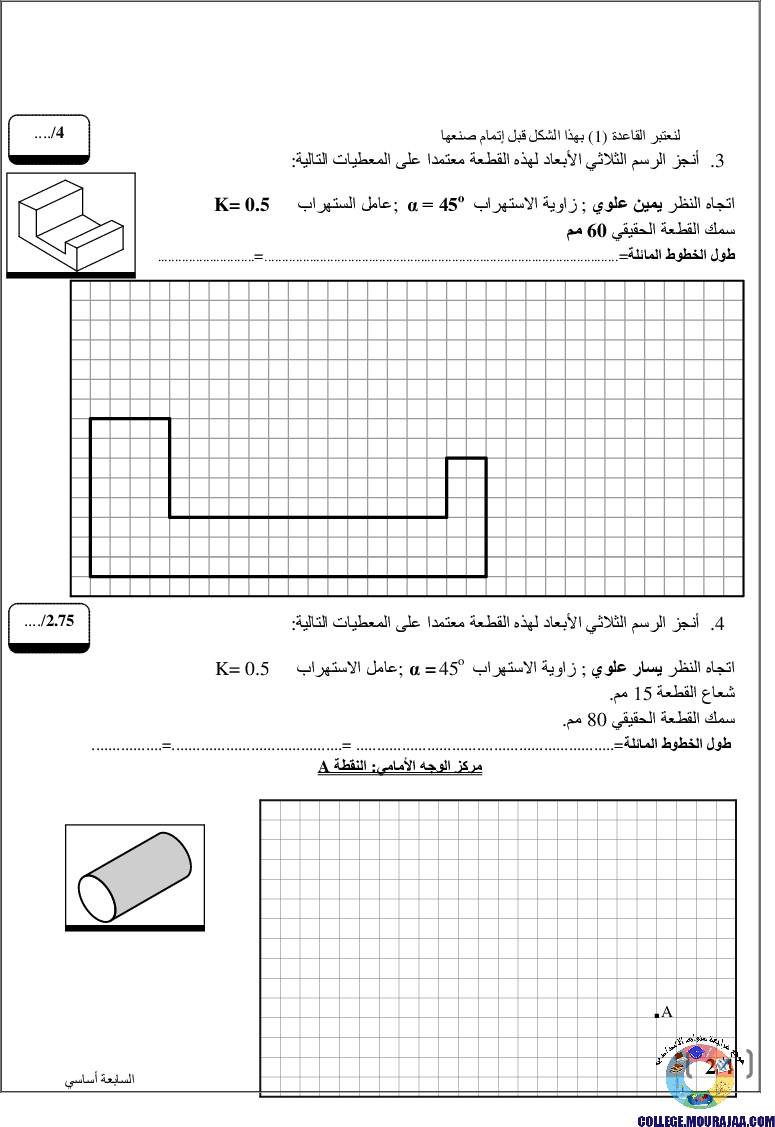 فرض_تأليفي_سنة_السابعة_في_التربية_التكنولوجية_الثلاثي_الثالث35