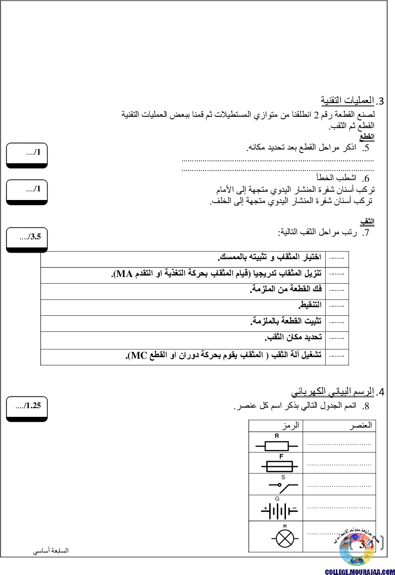 فرض_تأليفي_سنة_السابعة_في_التربية_التكنولوجية_الثلاثي_الثالث35