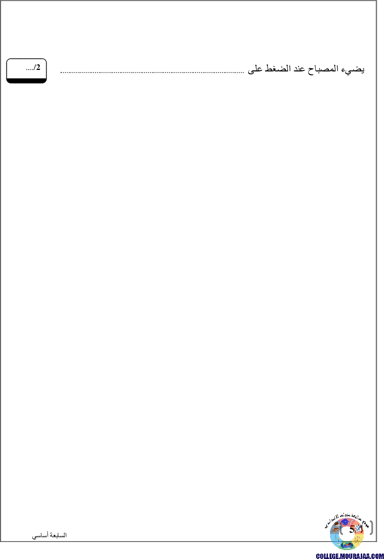 فرض_تأليفي_سنة_السابعة_في_التربية_التكنولوجية_الثلاثي_الثالث35