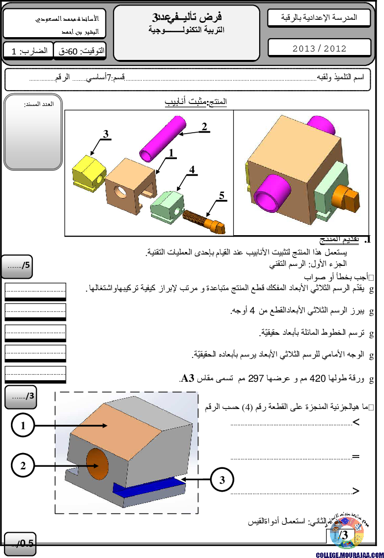 فرض_تأليفي_سنة_السابعة_في_التربية_التكنولوجية_الثلاثي_الثالث36