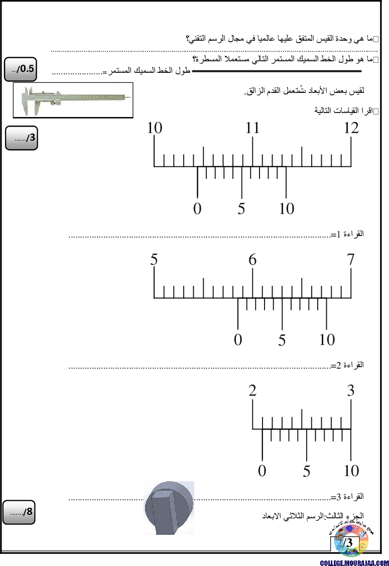 فرض_تأليفي_سنة_السابعة_في_التربية_التكنولوجية_الثلاثي_الثالث36