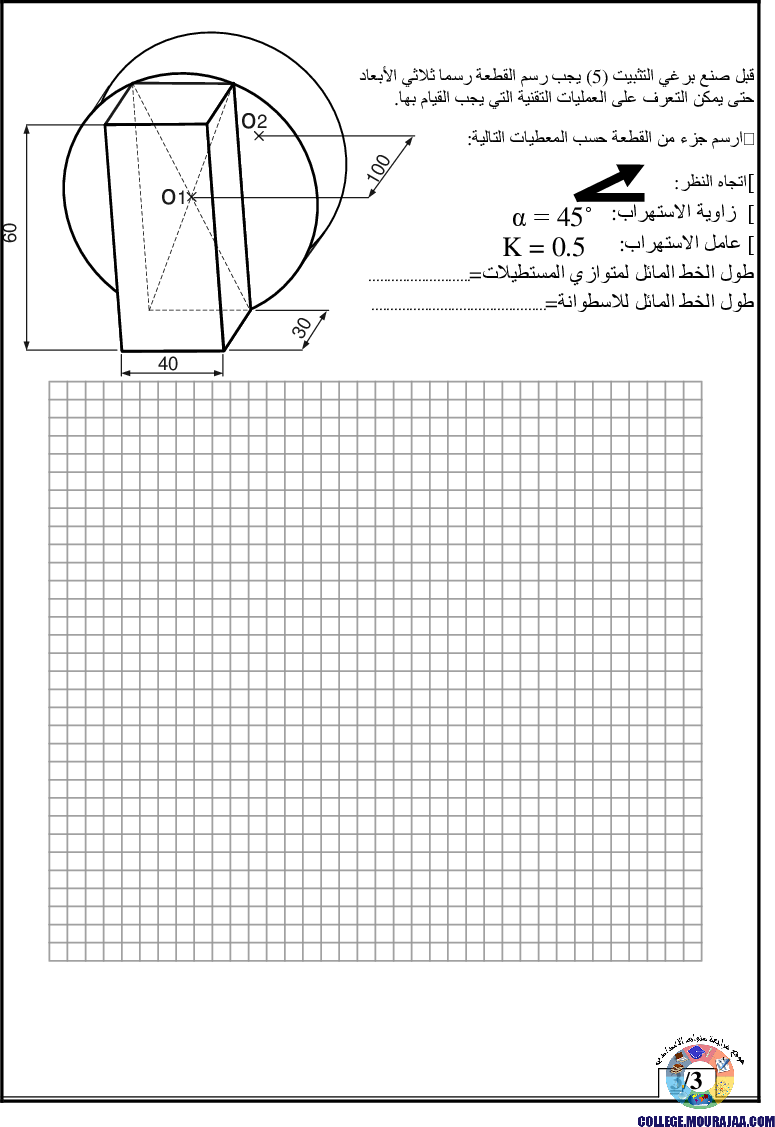 فرض_تأليفي_سنة_السابعة_في_التربية_التكنولوجية_الثلاثي_الثالث36