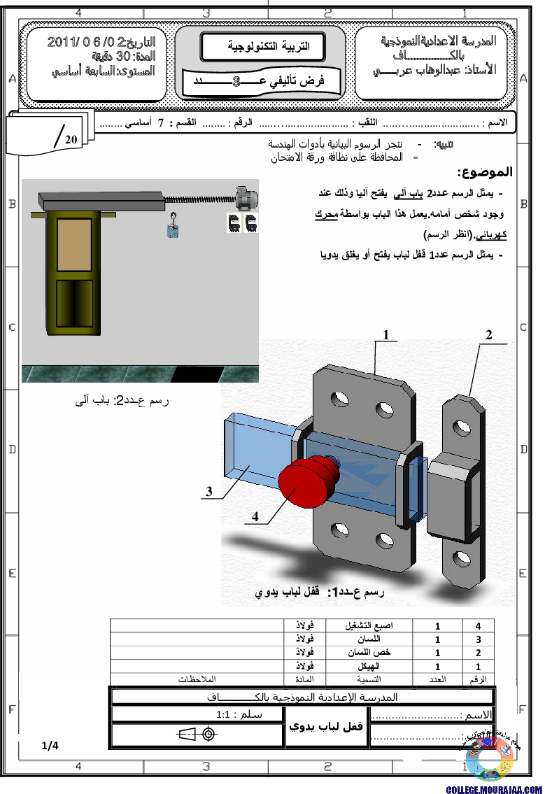فرض_تأليفي_سنة_السابعة_في_التربية_التكنولوجية_الثلاثي_الثالث37