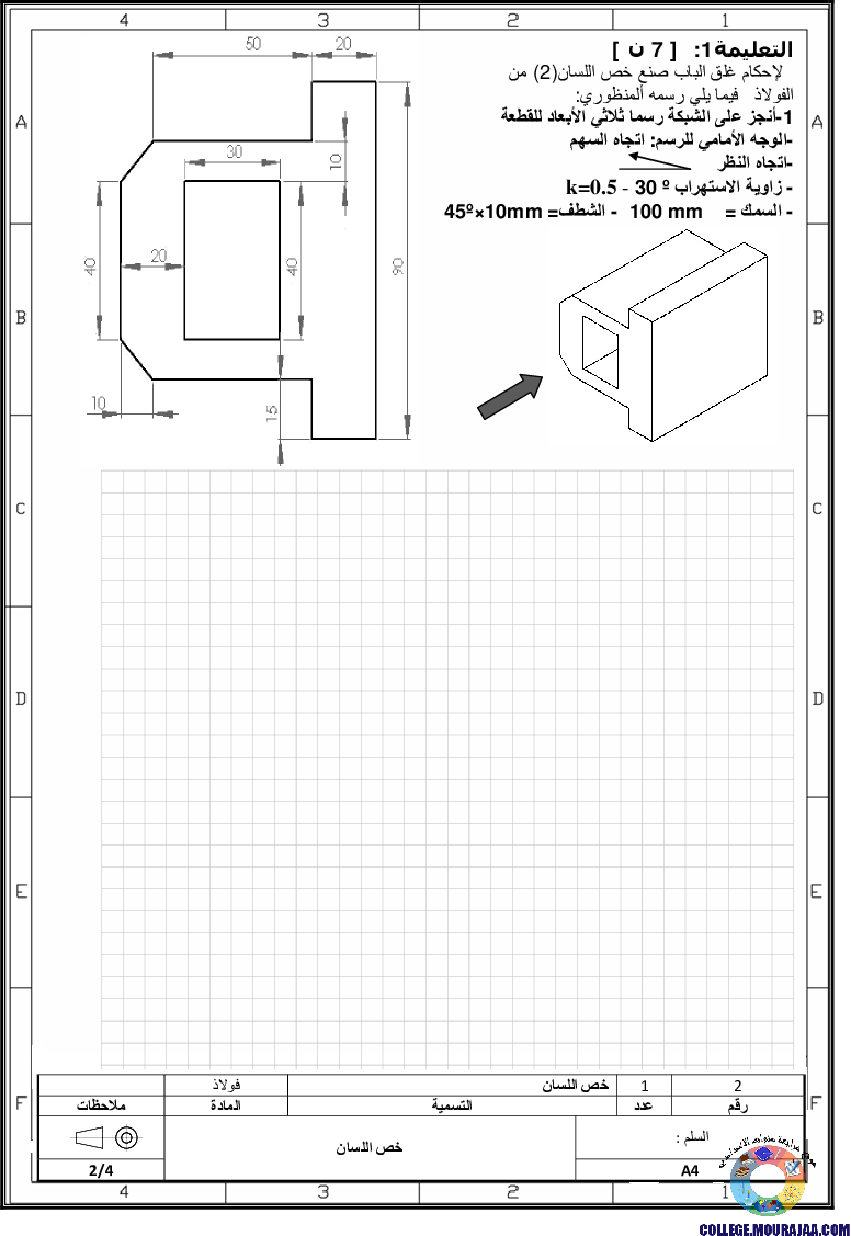 فرض_تأليفي_سنة_السابعة_في_التربية_التكنولوجية_الثلاثي_الثالث37