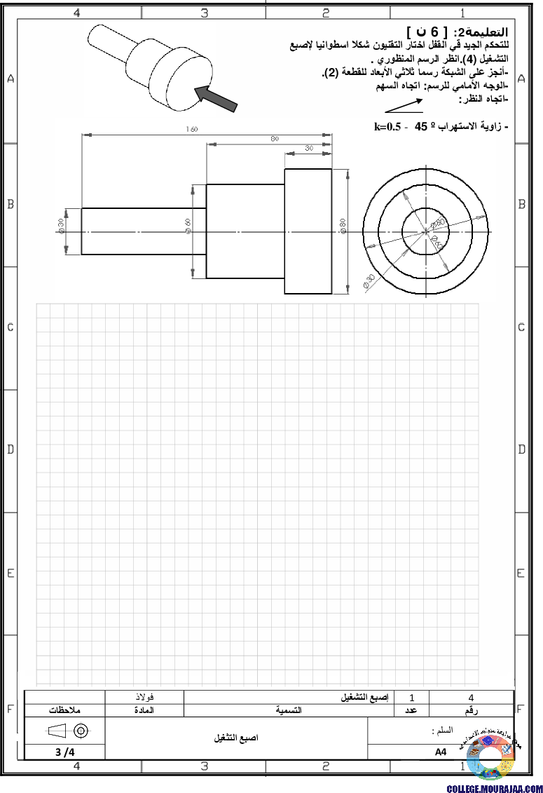 فرض_تأليفي_سنة_السابعة_في_التربية_التكنولوجية_الثلاثي_الثالث37