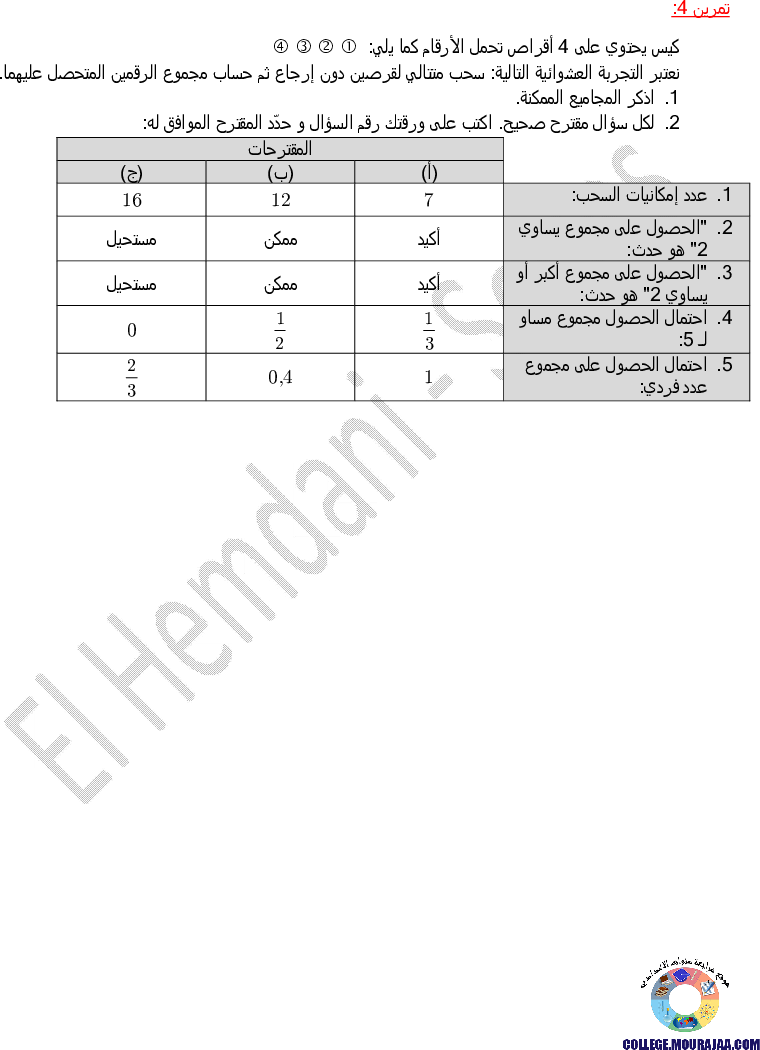 تمارين_رياضيات_الثلاثي_الثالث_