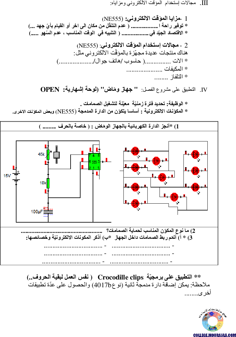 التحكم_في_التوقيت_للجهاز_التقني