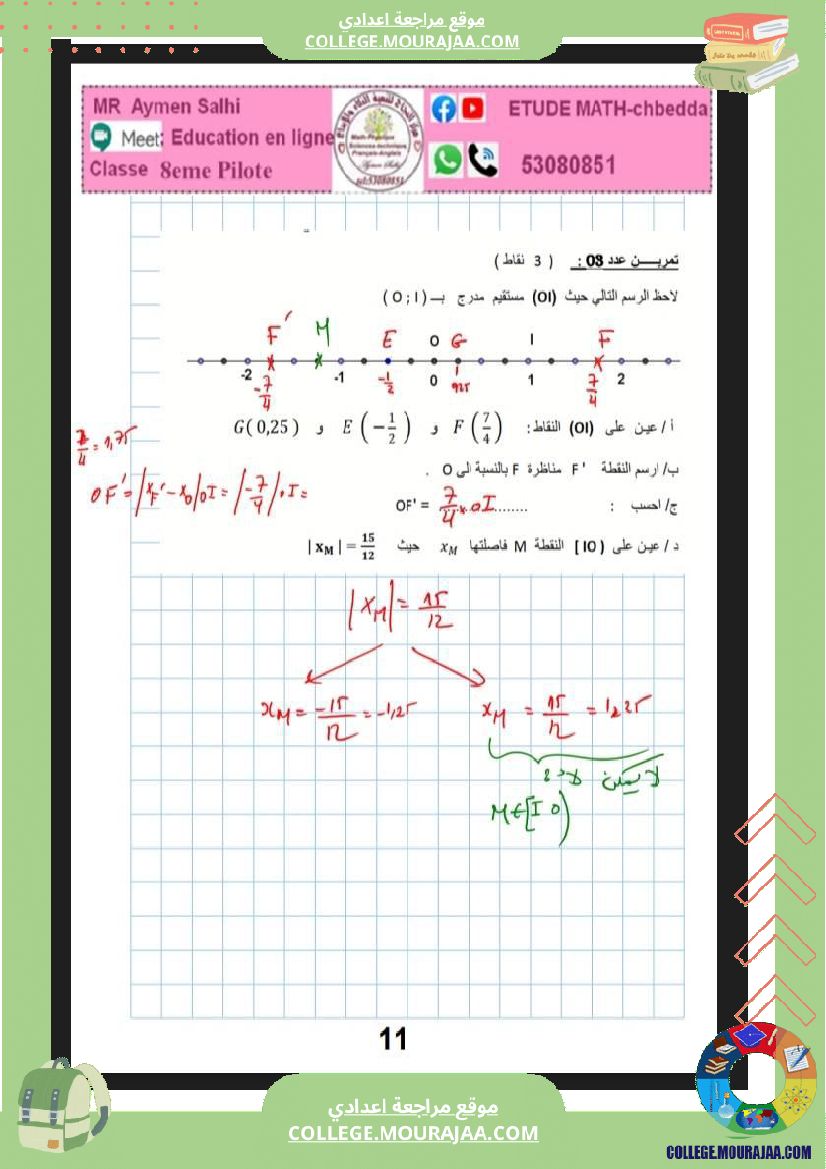 الثامنة_اساسي_فرض_عدد4_الرياضيات
