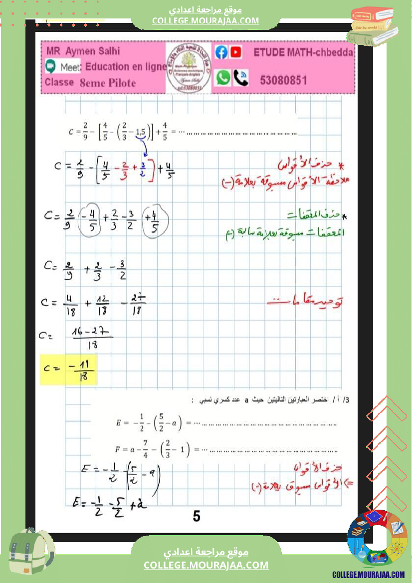 الثامنة_اساسي_فرض_عدد4_الرياضيات