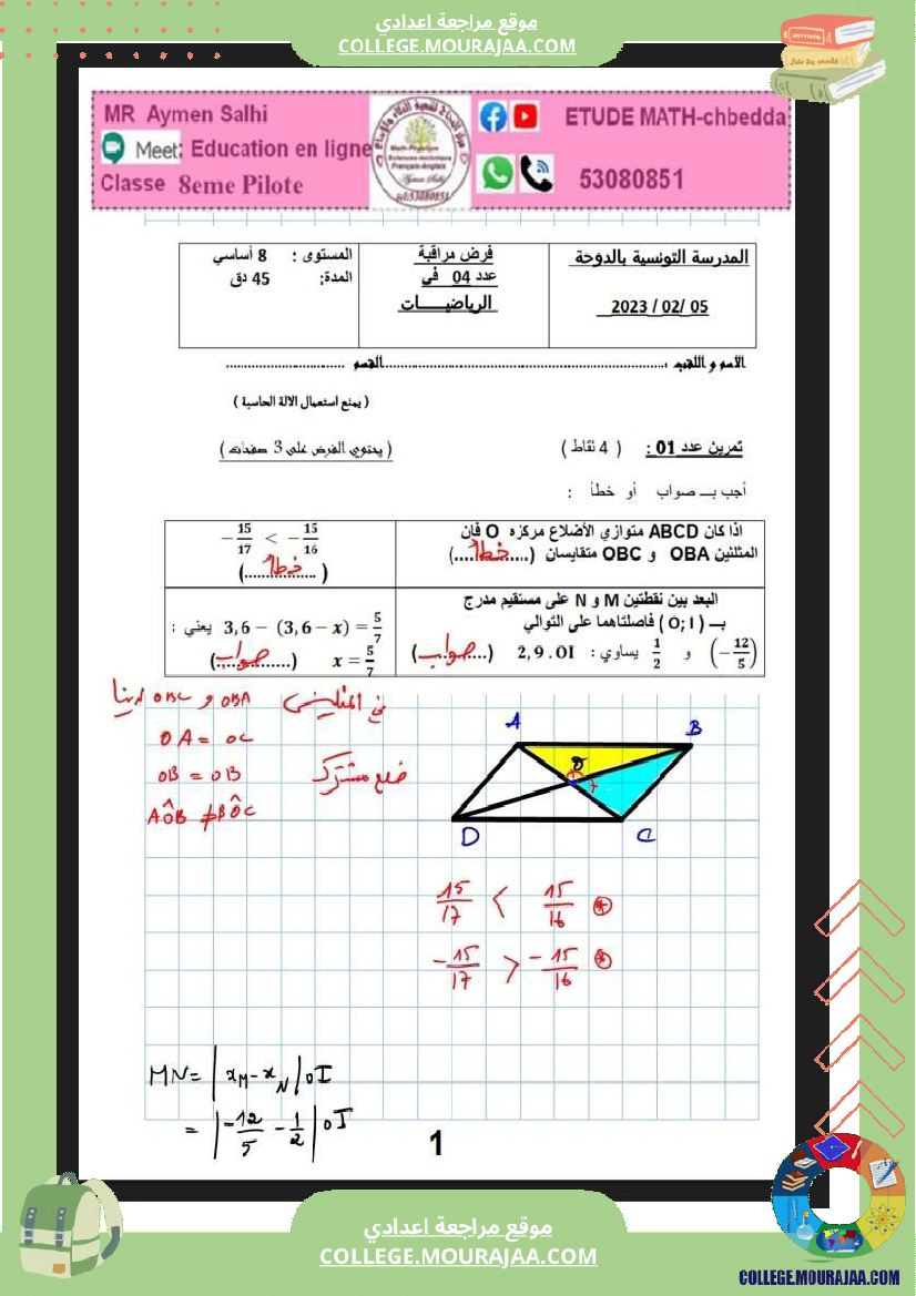 الثامنة_اساسي_فرض_عدد4_الرياضيات