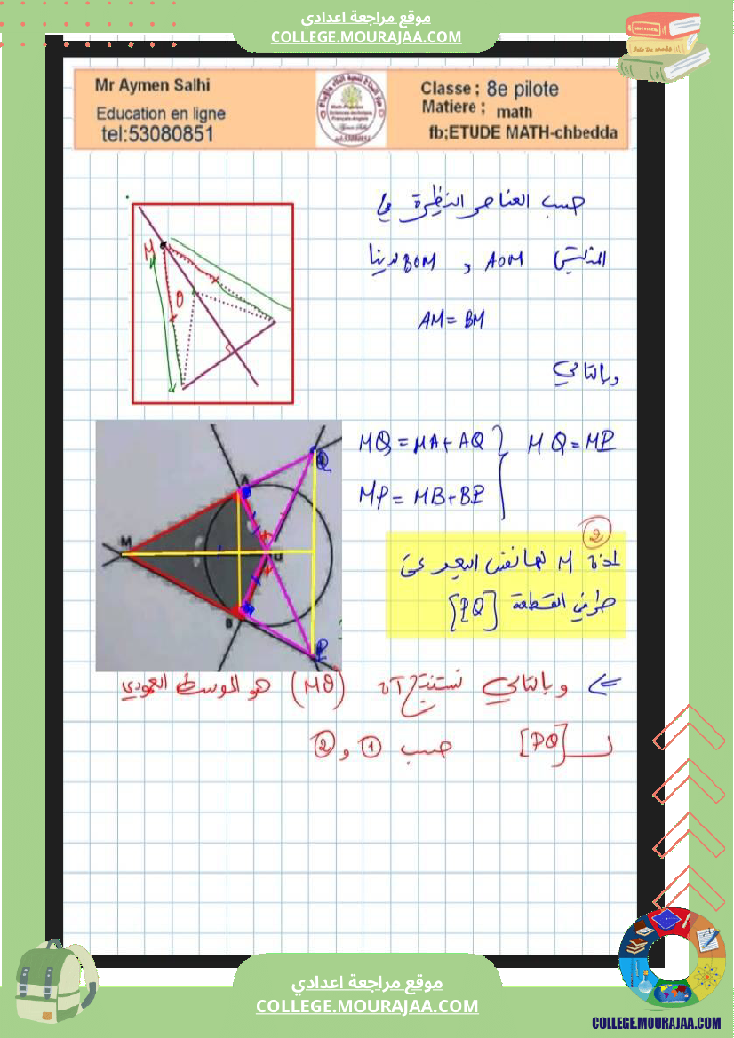 الثامنة_نموذجي_فرض_عدد3_في_رياضيات