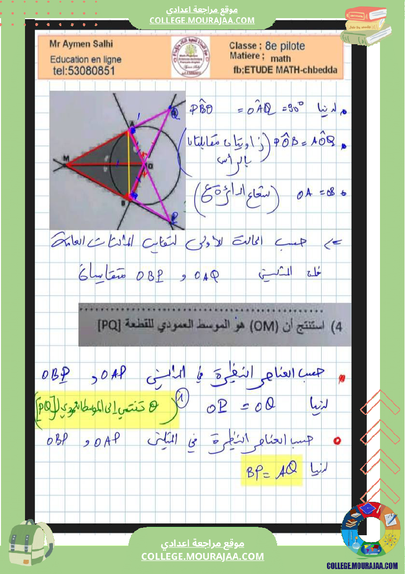 الثامنة_نموذجي_فرض_عدد3_في_رياضيات